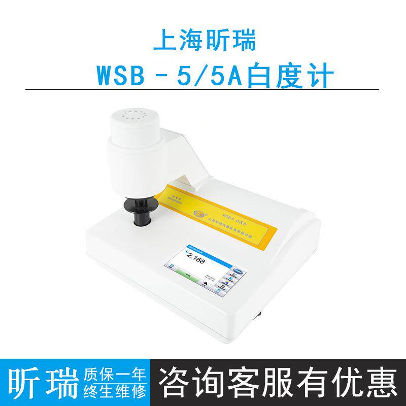 上海昕瑞WSB-3C台式荧光白度计WSB-3A/3白度计LCD背光液晶显示屏