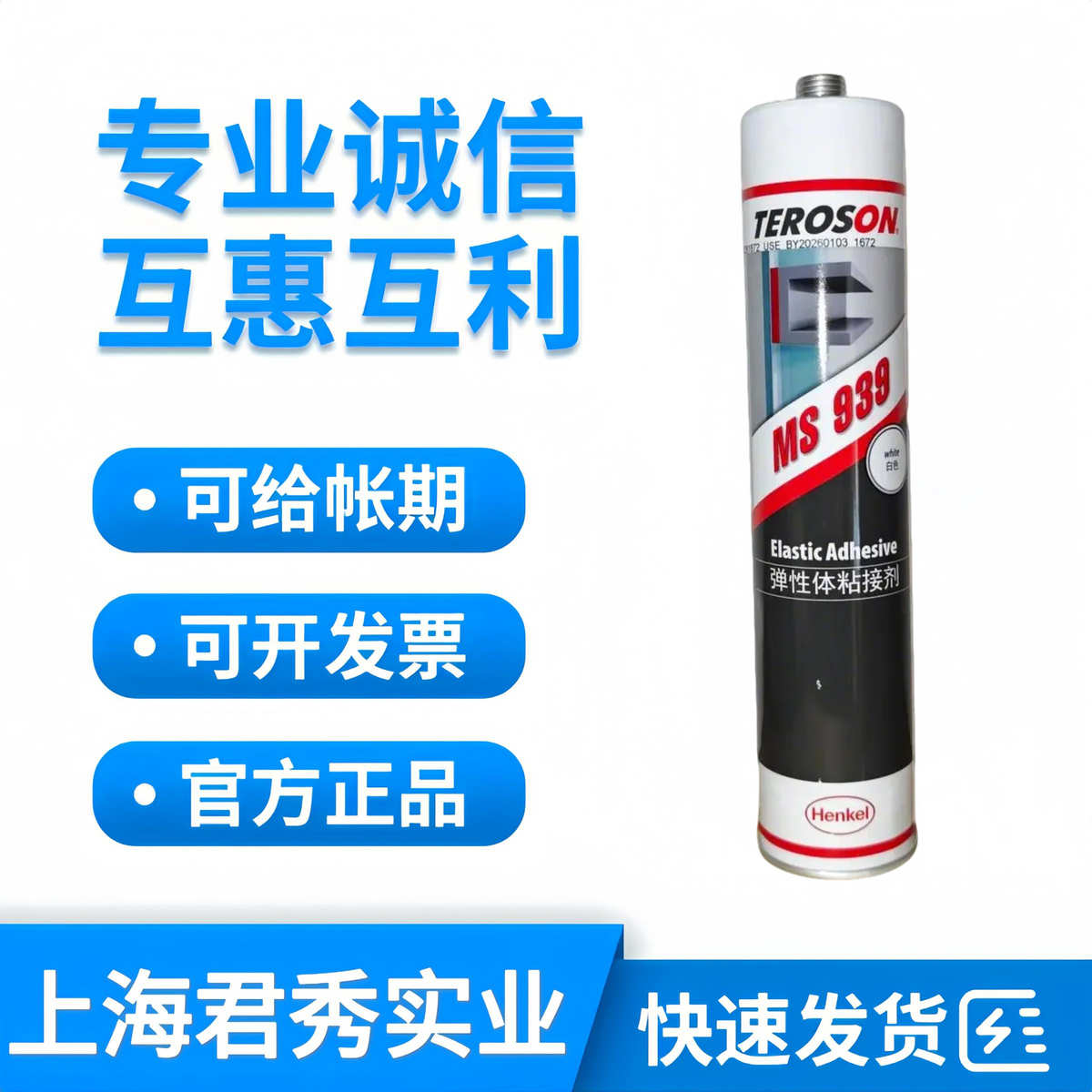 胶高强度ms改性939弹性ms松粘接泰罗胶 硅烷硅烷高弹性密封胶白色