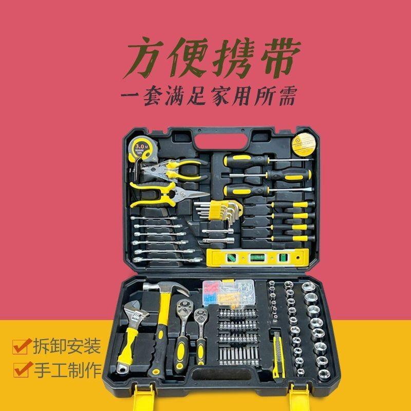 家具家用工具箱套装车载五金汽修多功能安装组合维修手动全套扳手