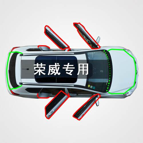 荣威ei5 ei6 RX3 RX8 RX5汽车四门缝爆改专用防尘隔音改装密封条