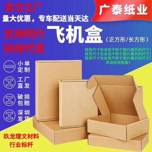 防压特硬t1t3飞机盒服装长正方飞机盒穿戴甲饰品内衣飞机盒快递盒