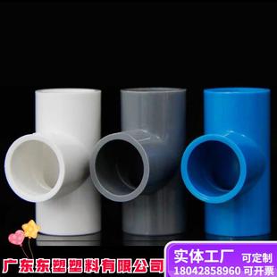 U358PVC厚三叉正三通加 色灰蓝色白色给水vc给水排水管件正p三通