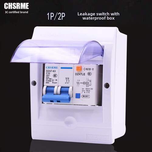 漏电开关带防水盒2P32A/63A热水器空调专用漏电保护器