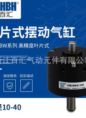 CRB1BW系列叶片式摆动气缸 直径10-40高精度大型叶片式旋转气缸
