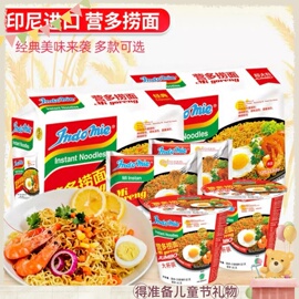 Indomie印尼营多捞面进口网红拉面食品干拌面方便面速食泡面夜宵