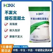 不发火细石混凝土高强耐磨抗冲击高性能不发火混凝土