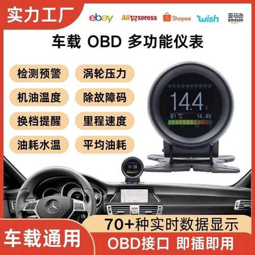 通用车载OBD多功能仪表机油表涡轮表车表水温表油耗仪转速表跨境