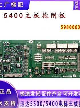 迅达S5400电梯主板抱闸板ID59800635 560184 59800634 560189原装