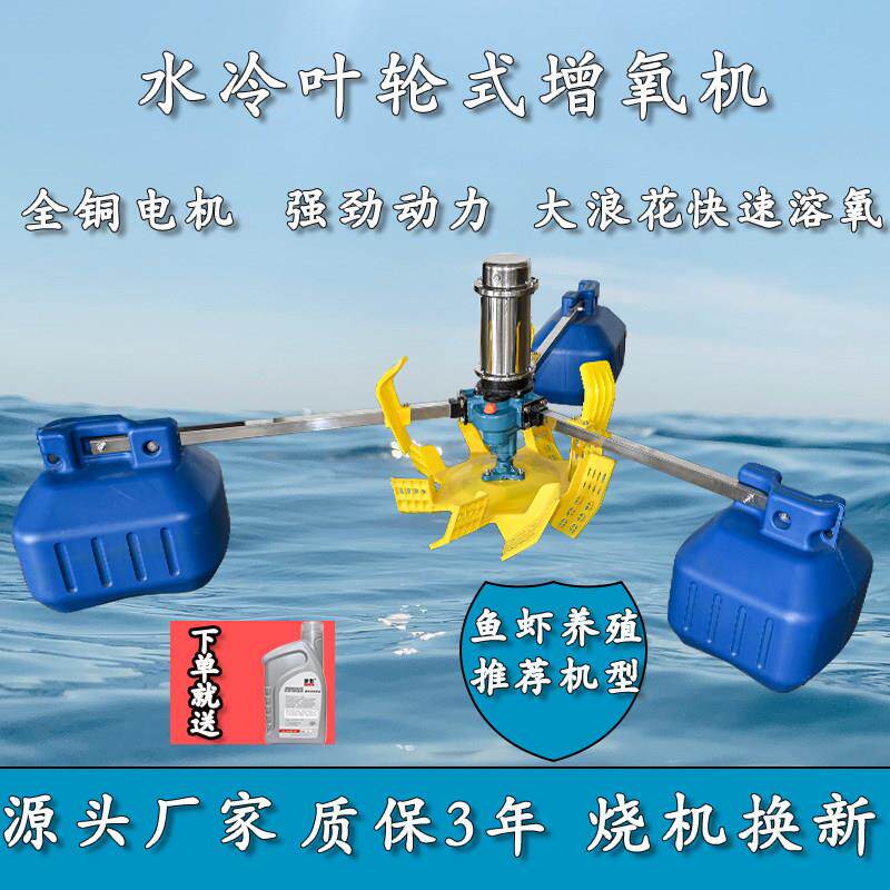 水冷叶轮式增氧机鱼塘大功率制氧机大型叶轮曝气式节能全铜溶氧机