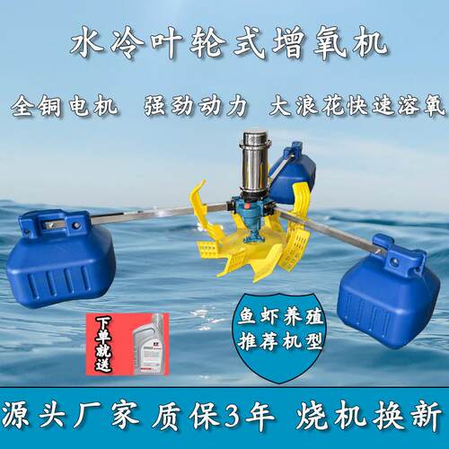 水冷叶轮式增氧机鱼塘大功率制氧机大型叶轮曝气式节能全铜溶氧机