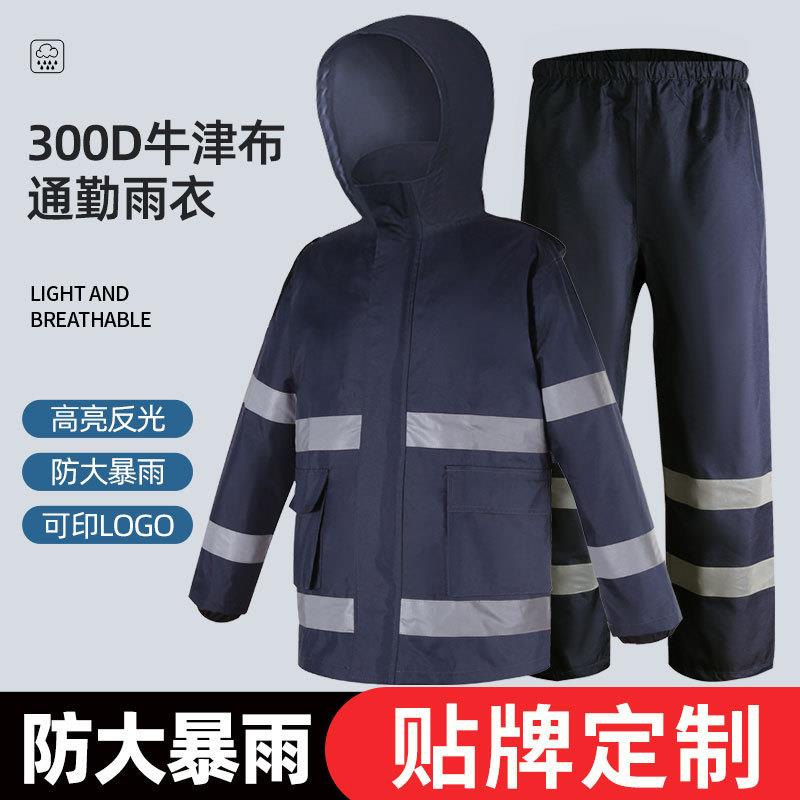 分体反光牛津布PU雨衣执勤交通雨衣雨裤套装成人救援防汛环卫雨衣