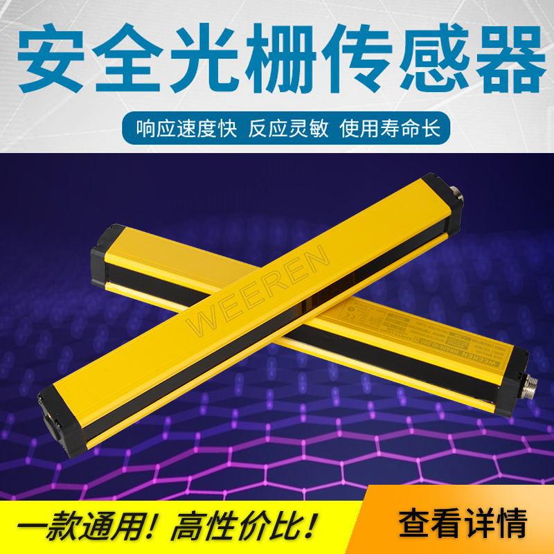 防水安全光栅护手器冲床专用保护装置剪板机光电安全光幕