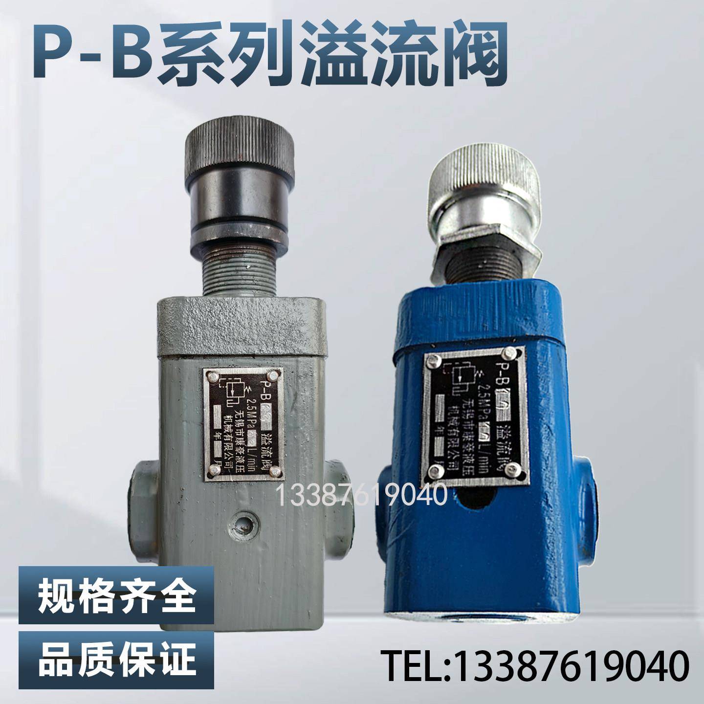 无锡康豪液压 直动式液压低压溢流阀 P-B10B/B25B/B63B/A10B/A25B