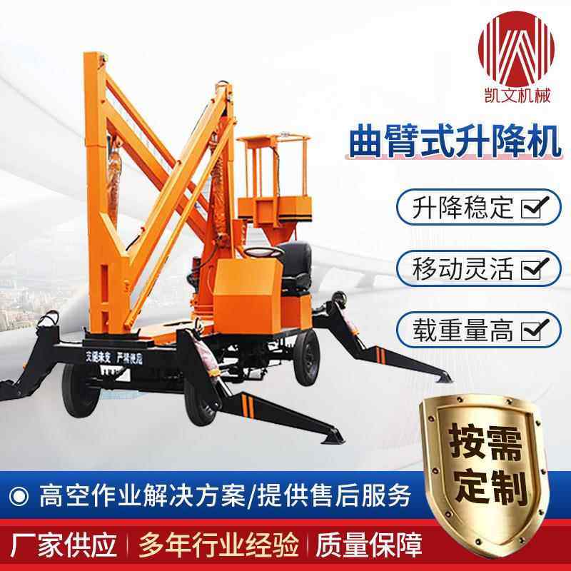 电动无障碍伸缩臂高空作业车工程检修液压自行走式曲臂式升降机