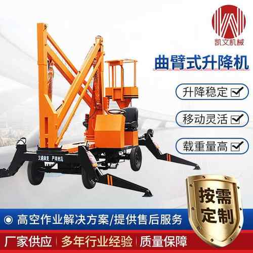 电动无障碍伸缩臂高空作业车工程检修液压自行走式曲臂式升降机