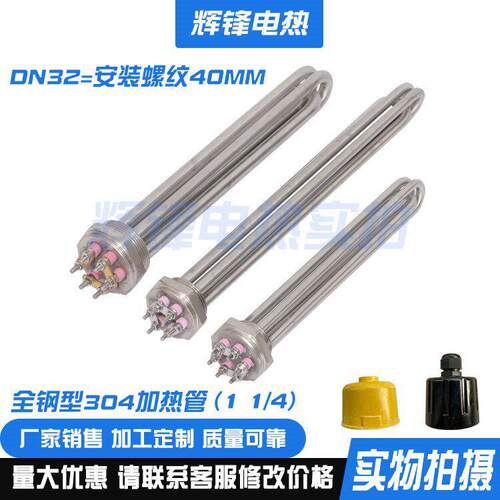1.2寸螺纹DN32六角头加热管太阳能锅炉水箱电热管/棒220V/380V