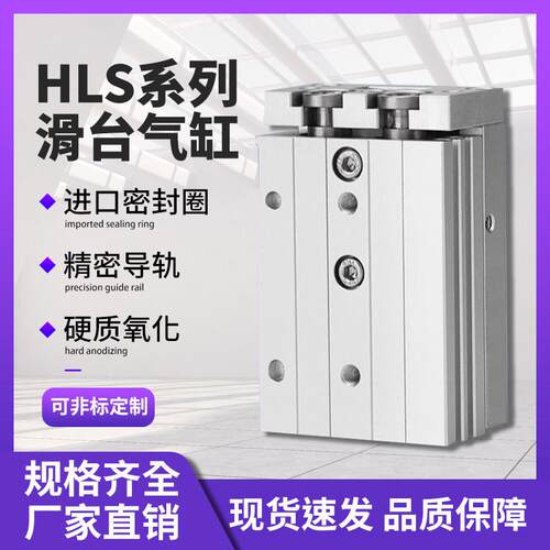精密滑台气缸HLS/HLSL6/8/12/16/20/25X10x20S*30S/40S/50S/SB/SA
