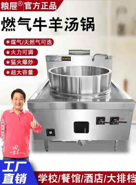 燃气大锅灶商业煮牛羊肉汤锅学校工地食堂熄火猛火灶汤大锅