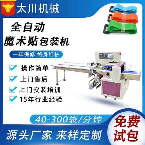 全自动魔术贴包装机数据线理线带子母贴装袋机防护布枕式包装机