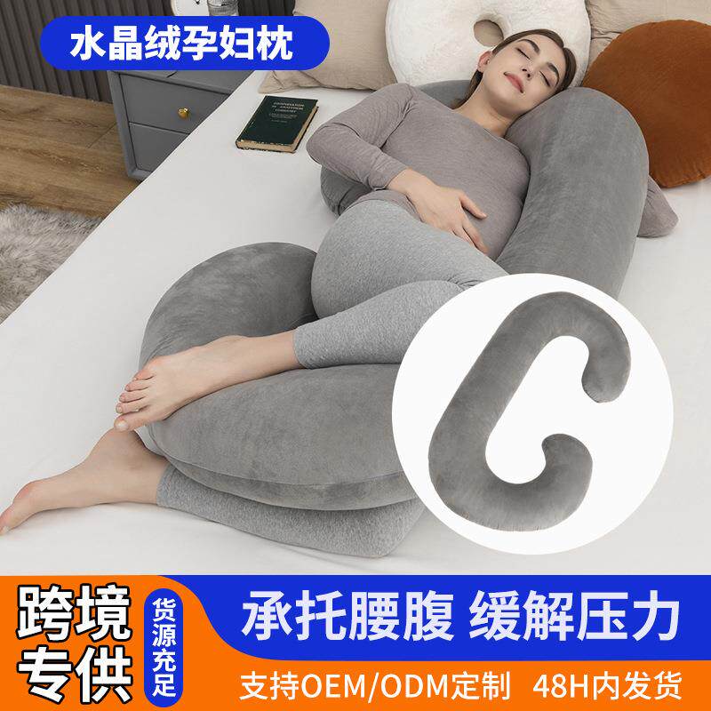 多功能水晶绒孕妇枕护腰侧睡枕拆洗C型孕期托腹靠枕遗孕妇枕