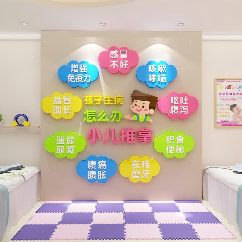 小儿童推拿形象母婴店内养生馆背景墙面装修饰品大厅布置中医贴纸