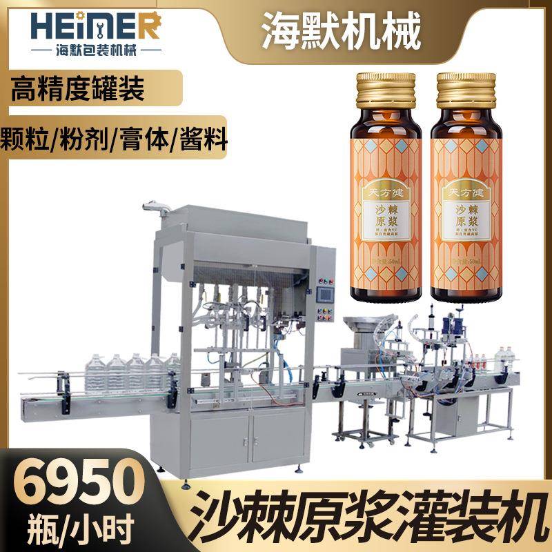 全自动西林瓶原浆灌装机高速计量沙棘汁灌装设备膏体液体灌装机