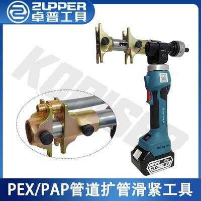SL-1240PE巨力ZUPPER卓普充电式液压扩管收紧二合一电动管道工具
