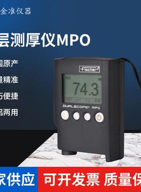 德国菲希尔MP0两用涂层测厚仪铁铝镀锌层MPO涂层测厚仪镀层测厚仪