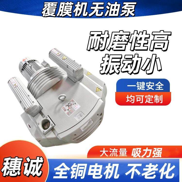 安 徽覆膜机无油泵ZYBW100E 交期零拖延 穗诚现货