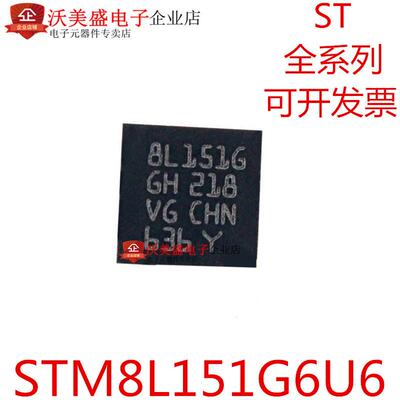 STM8L151G6U6 STM8L151G6U6TR 8L151G QFN28 微控制器