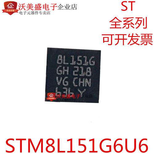 STM8L151G6U6STM8L151G6U6TR8L151GQFN28微控制器