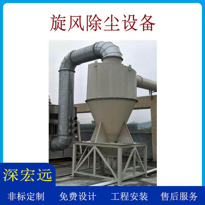 深宏远旋风除尘器工业粉尘扩散式防磨损式多管旋风集尘除尘设备
