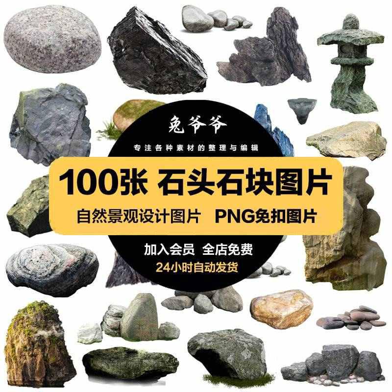 石块石岩石设计免ps抠真实png鹅卵石素材美工假山园林景观石头