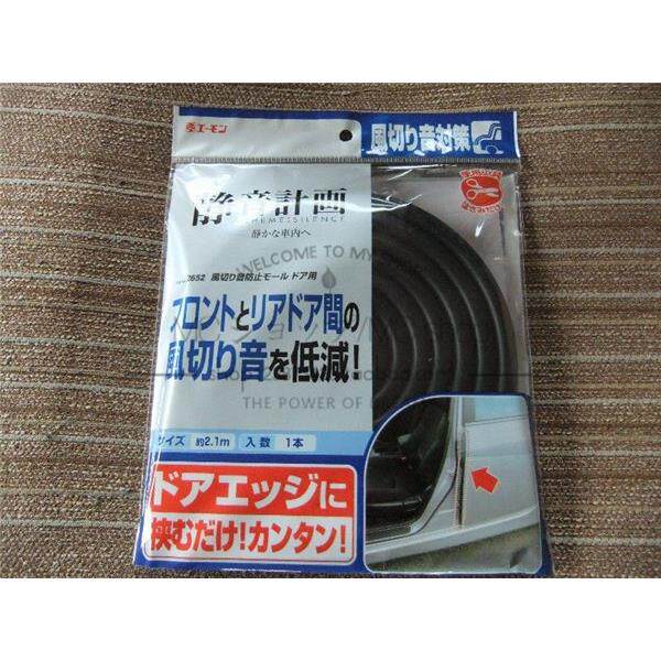 日本进口静音计画2652车门密封条汽车门缝b柱密封条隔音防尘