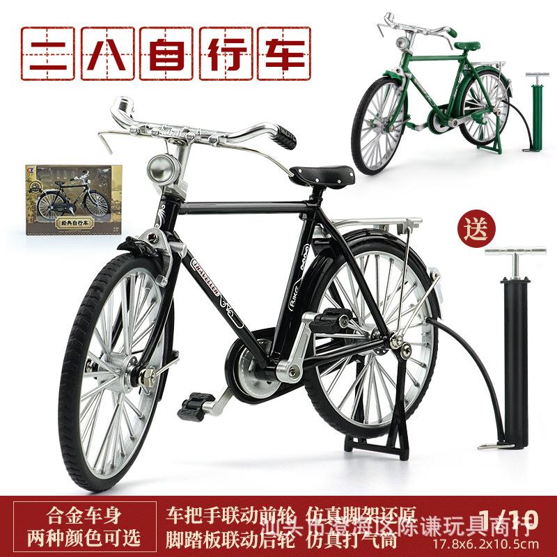 1:10二八大杠老式自行车模型合金脚踏车玩具80年代复古单车小摆件