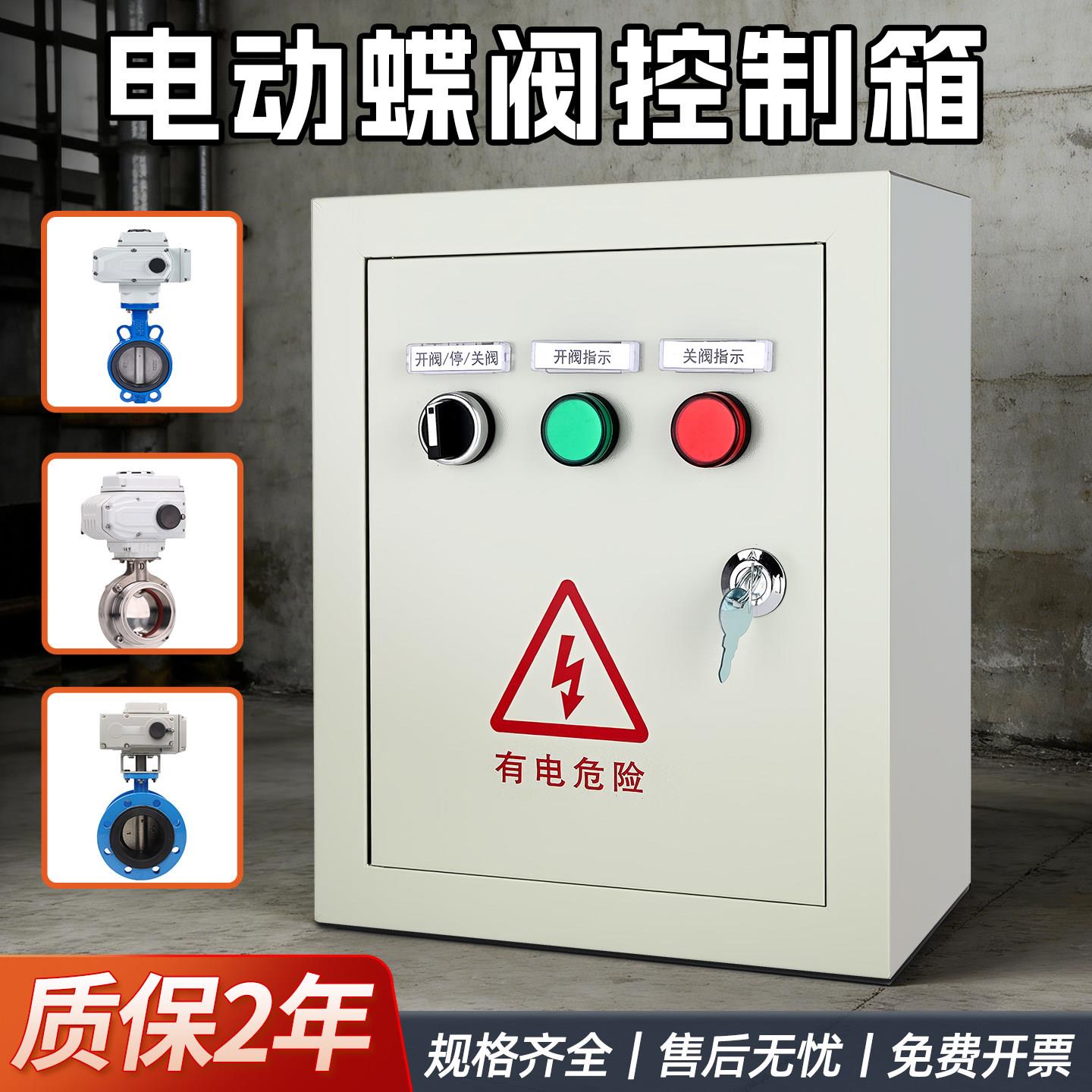 电动蝶阀控制箱不锈钢开关柜智能数显风阀水阀配电箱远程控制箱