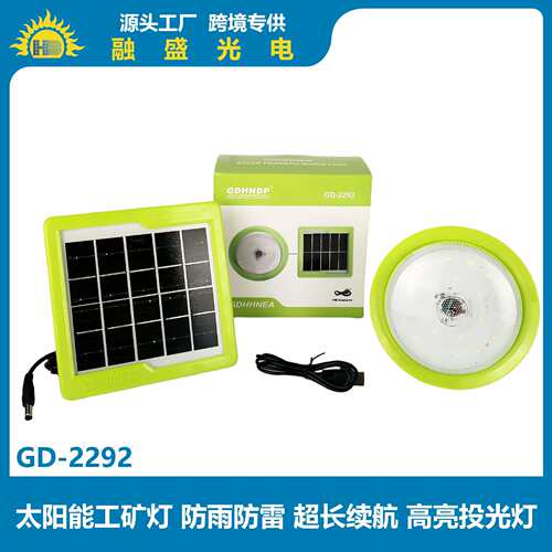 太阳能工矿灯家用太阳能照明灯具户外太阳能庭院灯led太阳能吊灯