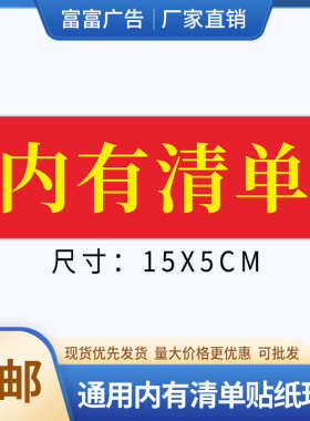 厂家直销通用内有清单贴纸现货不干胶标签大号红色方形快递物流包