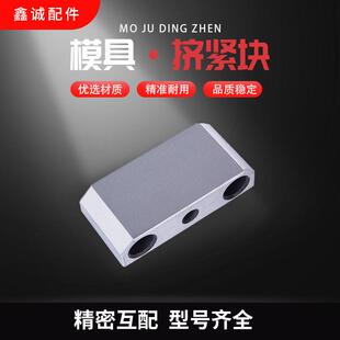 镶塞斜挤压块 模具母模仁芯挤紧块 锁紧块 逼边楔锲契紧块 斜切锁