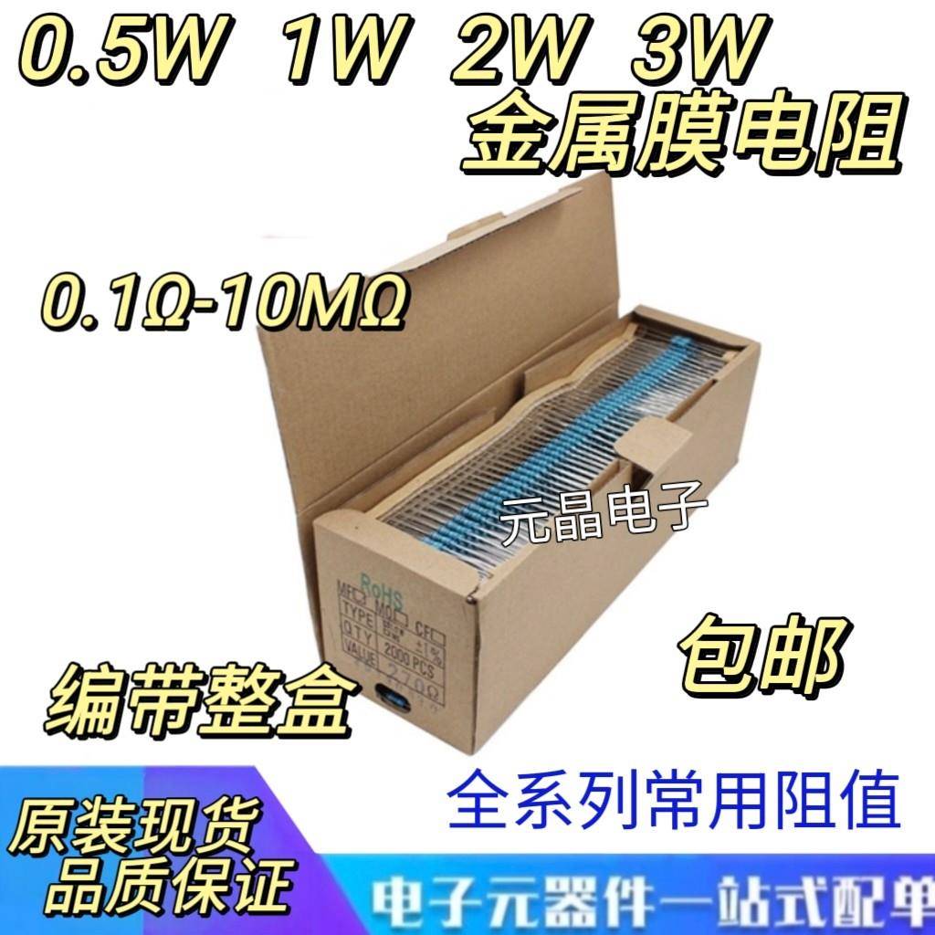 1/2W 0.5W 1W 2W 3W直插色环金属膜电阻 1% 10R 100R 1K 10K100k