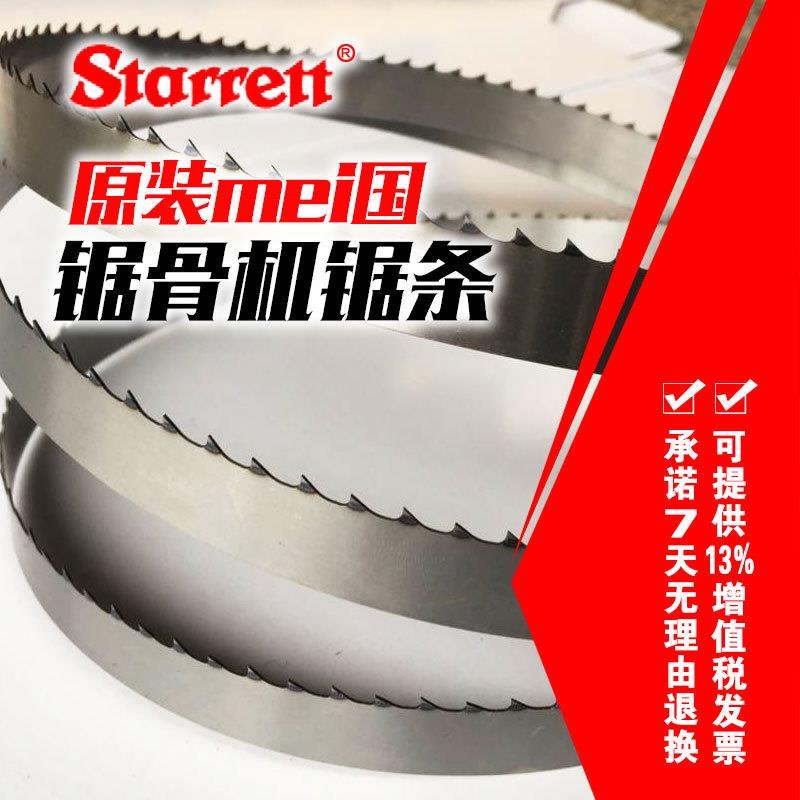 施泰力Starrett锯骨机锯条1650家用切骨机冻鱼肉G250剧骨机用锯条