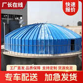 圆形集气弧形外壳密封处理厂防雨罩玻璃钢污水盖板水池污盖板拱形