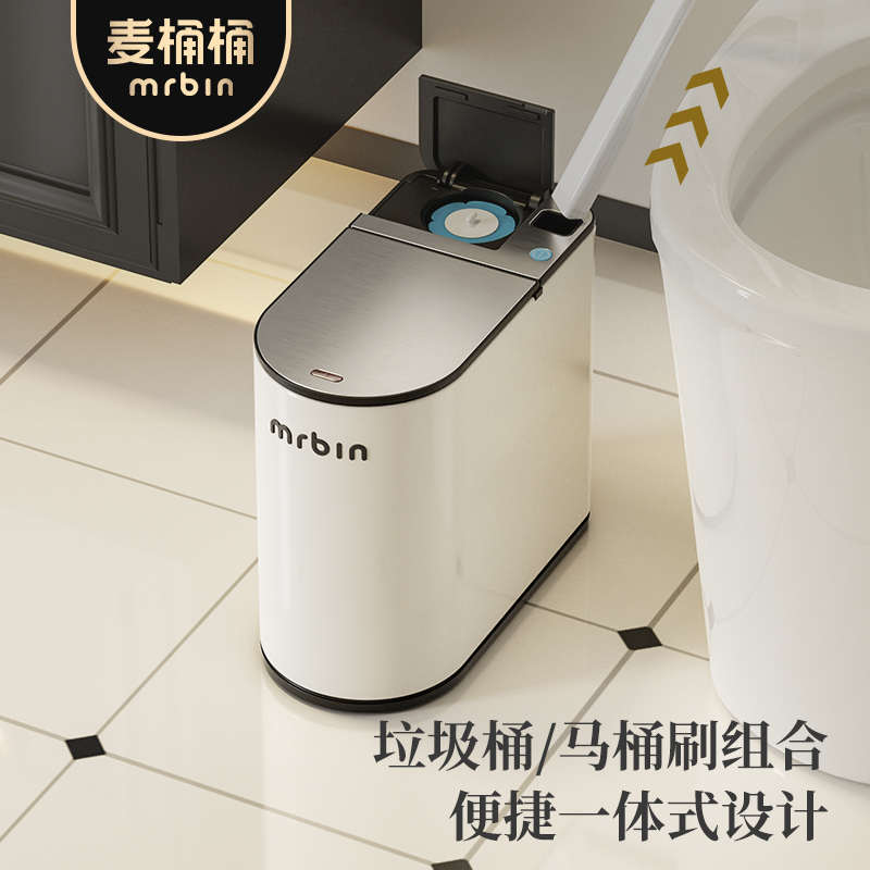麦桶桶智能感应垃圾桶家用卫生间厕所带马桶刷一体自动不锈钢窄缝