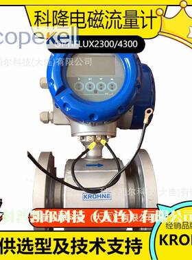 上海科隆电磁流量计4300一体/分体管道式安装性测量范围好