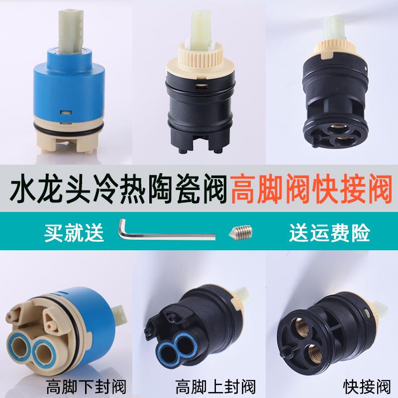 冷热水龙头阀芯陶瓷阀门龙头配件开关内心高脚阀芯混水阀心35