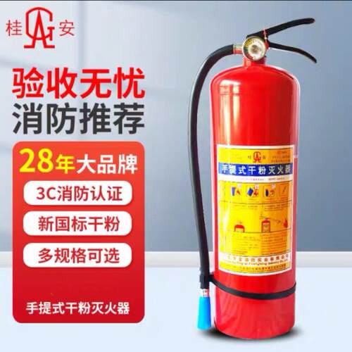 桂安牌平安消防国标4kg8kg手提式ABC干粉灭火器厂房店家用灭火器