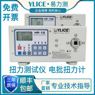 扭力测试仪电动起子扭力计气动起子电钻数显扭矩仪hp-10-20-50-10