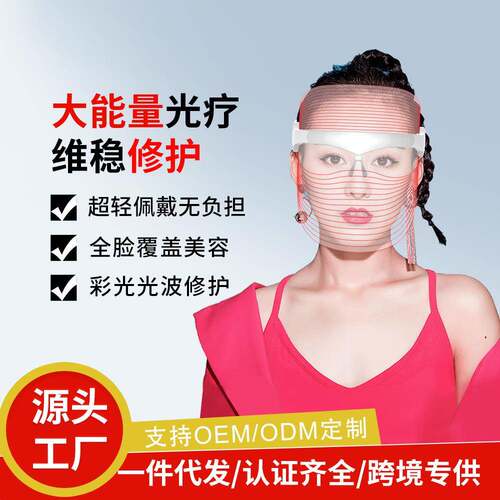 厂家充电款七色美容面罩三色led彩光美容仪面罩家用美容仪面膜仪