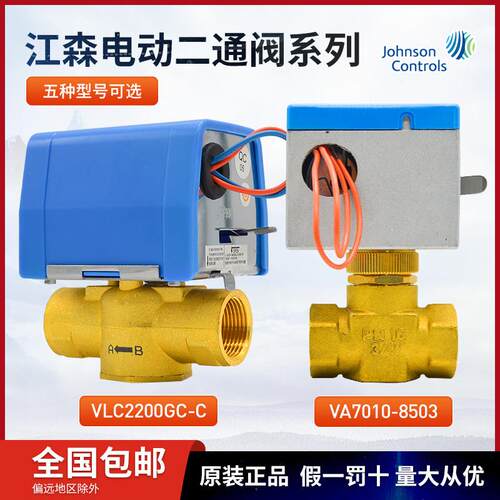 Johnson江森电动二通阀VA7010-8503-C通风机盘管电磁阀VLC2200GC-