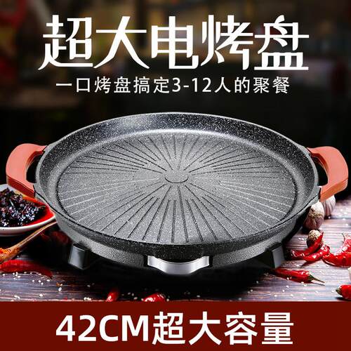 烤肉盘电烤炉家用圆形电烤炉烤肉锅电烤盘无烟不沾锅室内All